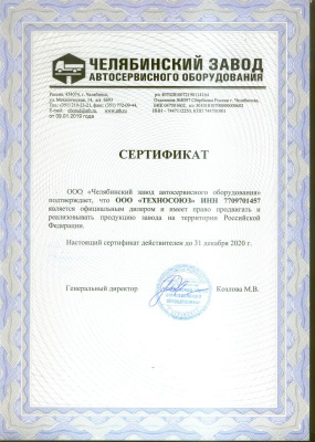 Челябинск Сертификат