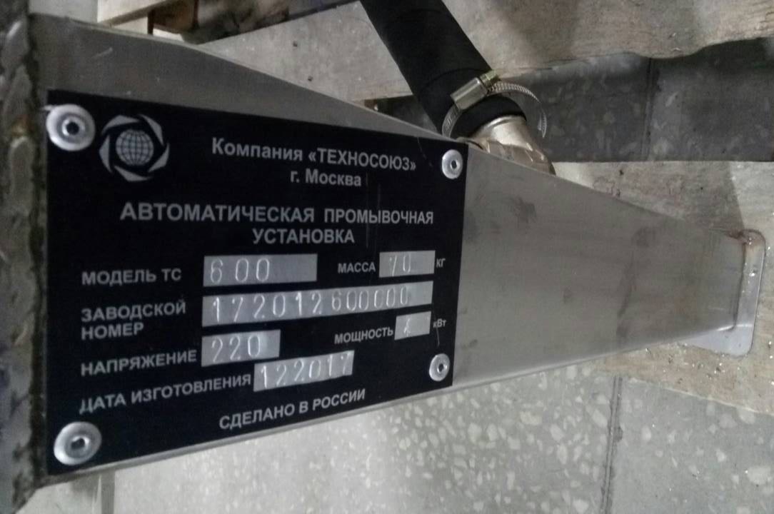 Мойка для деталей двигателя, ТС-600