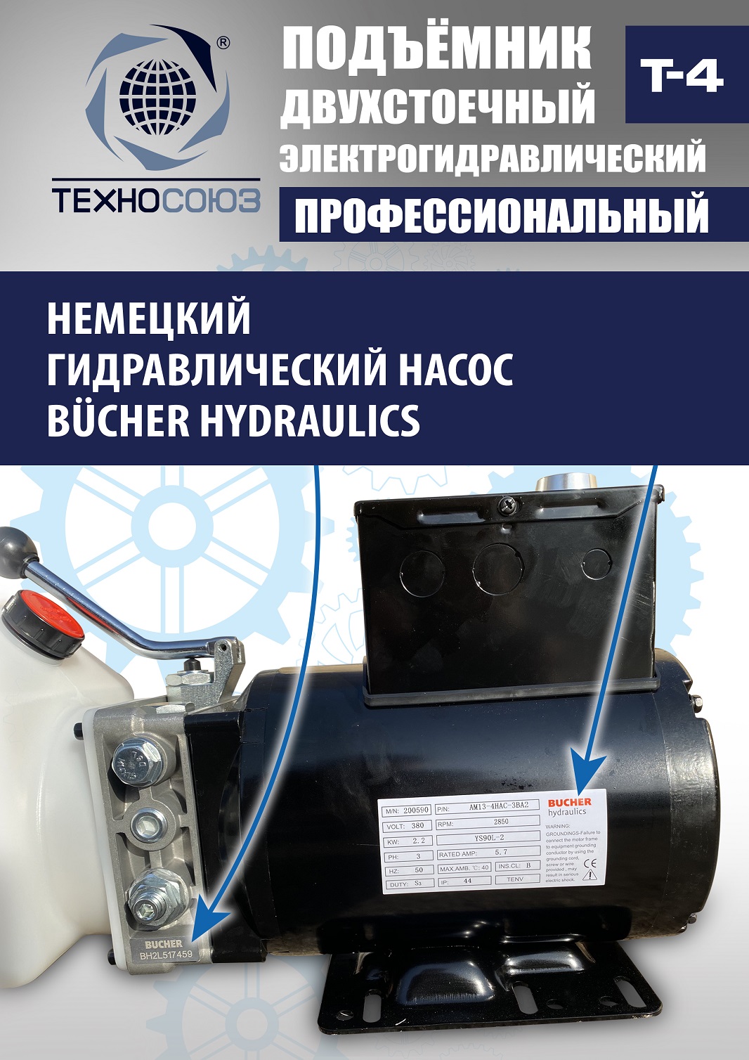 T-4 Подъемник 2-хст. г/п 4т