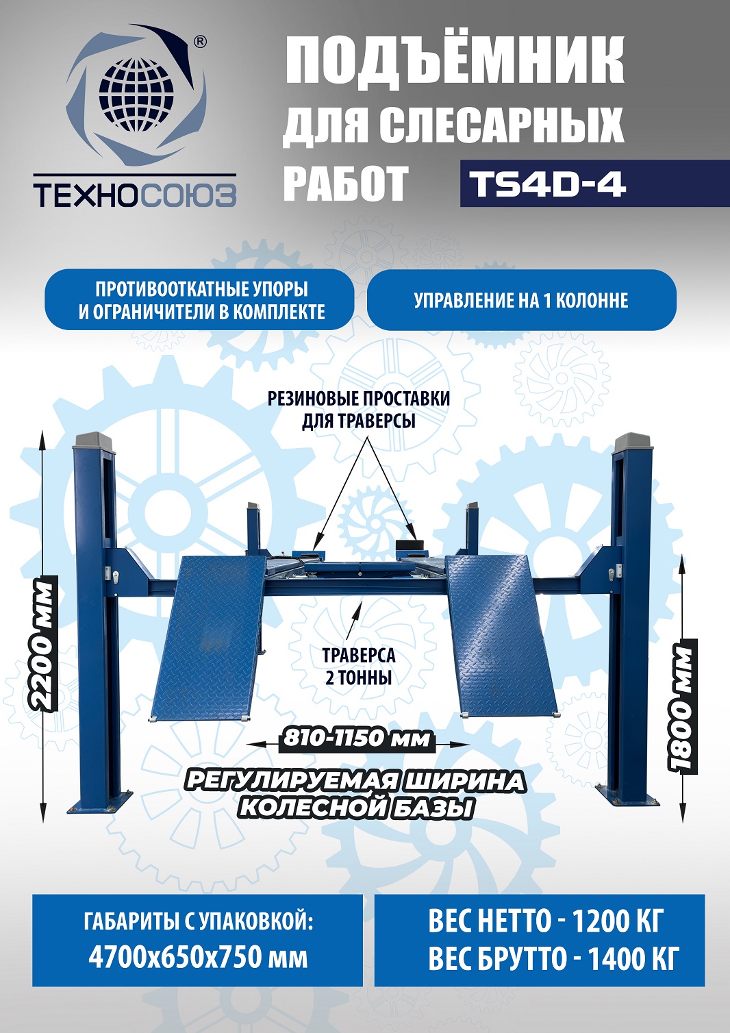 Подъемник для слесарных работ TS4D-4