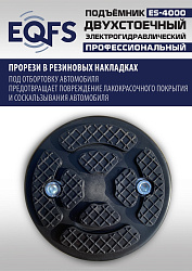 ES-4000 Подъемник двухстоечный г/п 4т