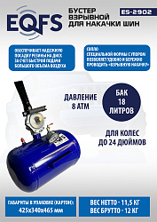 Бустер для накачки шин, ES2902 