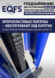 ES-5500 Подъемник двухстоечный г/п 5,5т