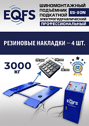 ES-30N Подъемник для шиномонтажа г/п 3т