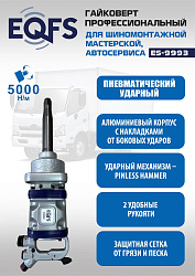 ES9993 Гайковерт грузовой